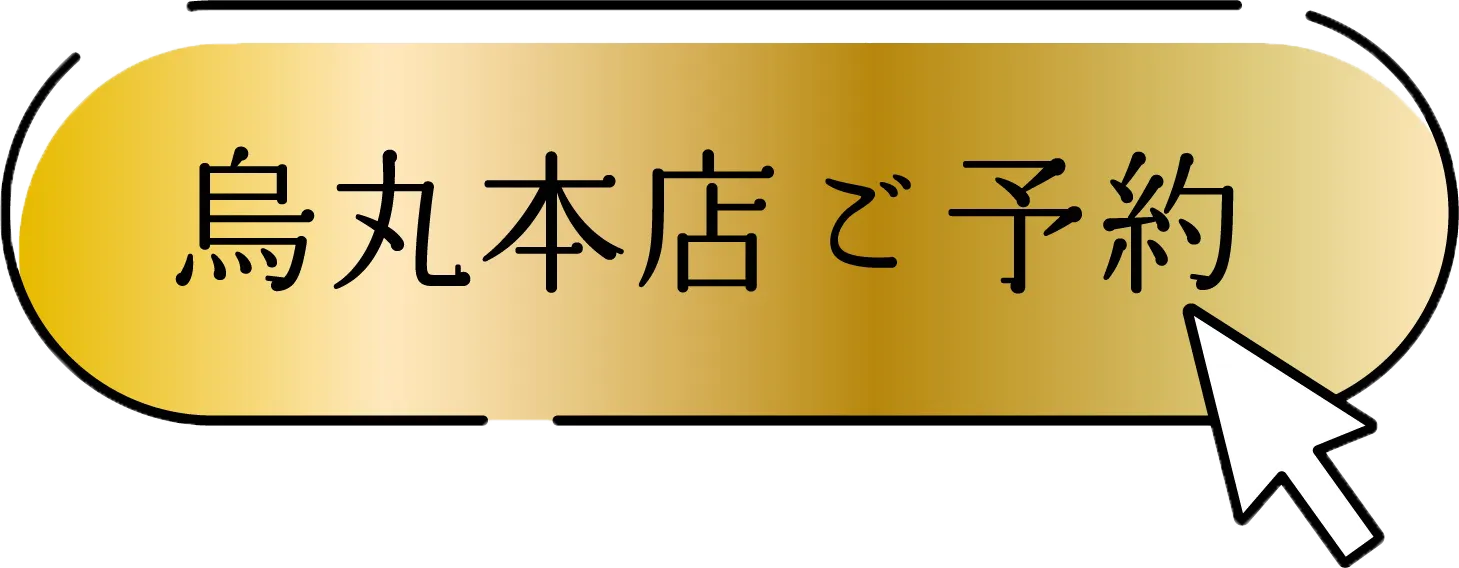 ご予約はこちらから