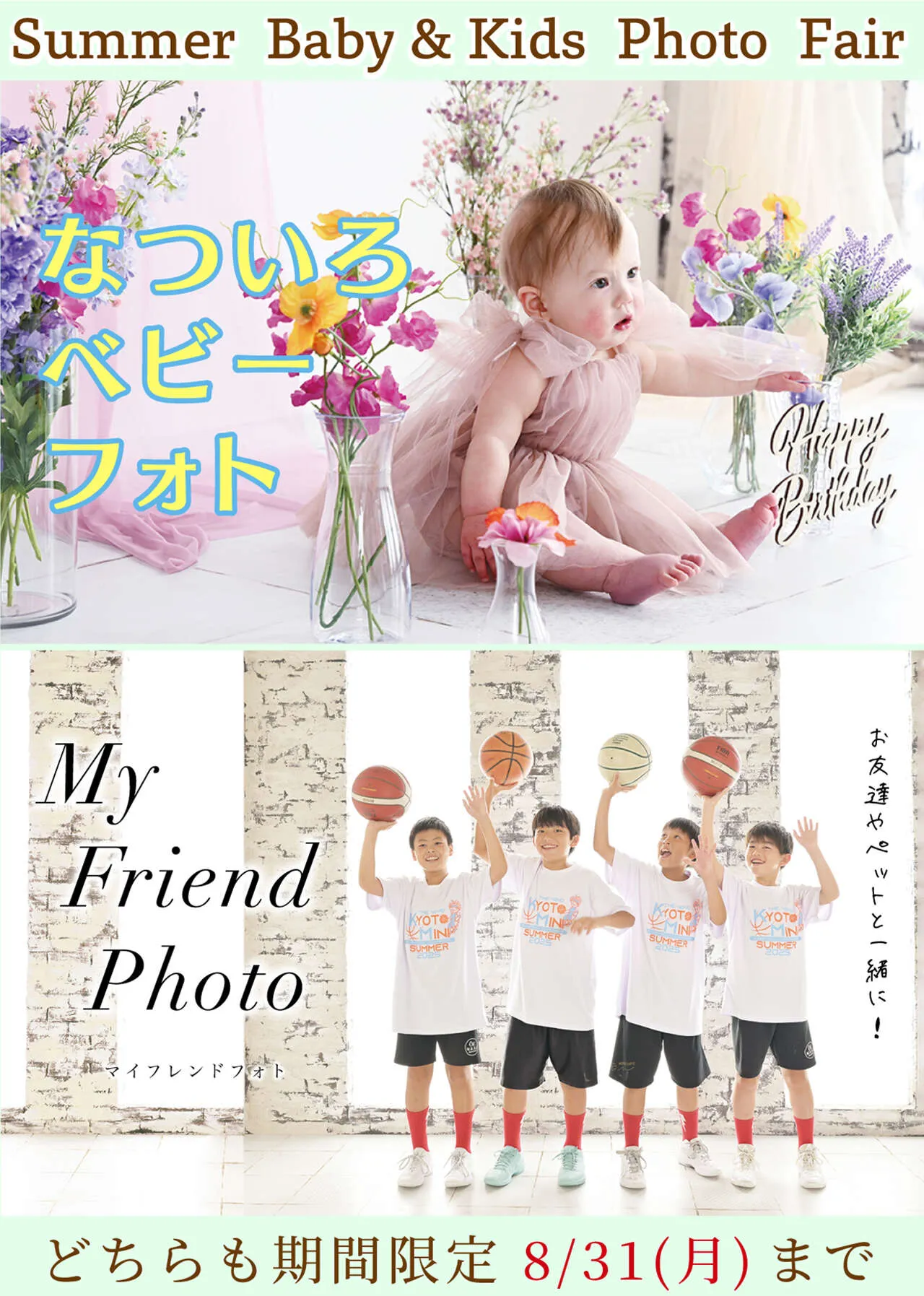 初夏限定 Baby&Kids フォトフェアのヒーローイメージ