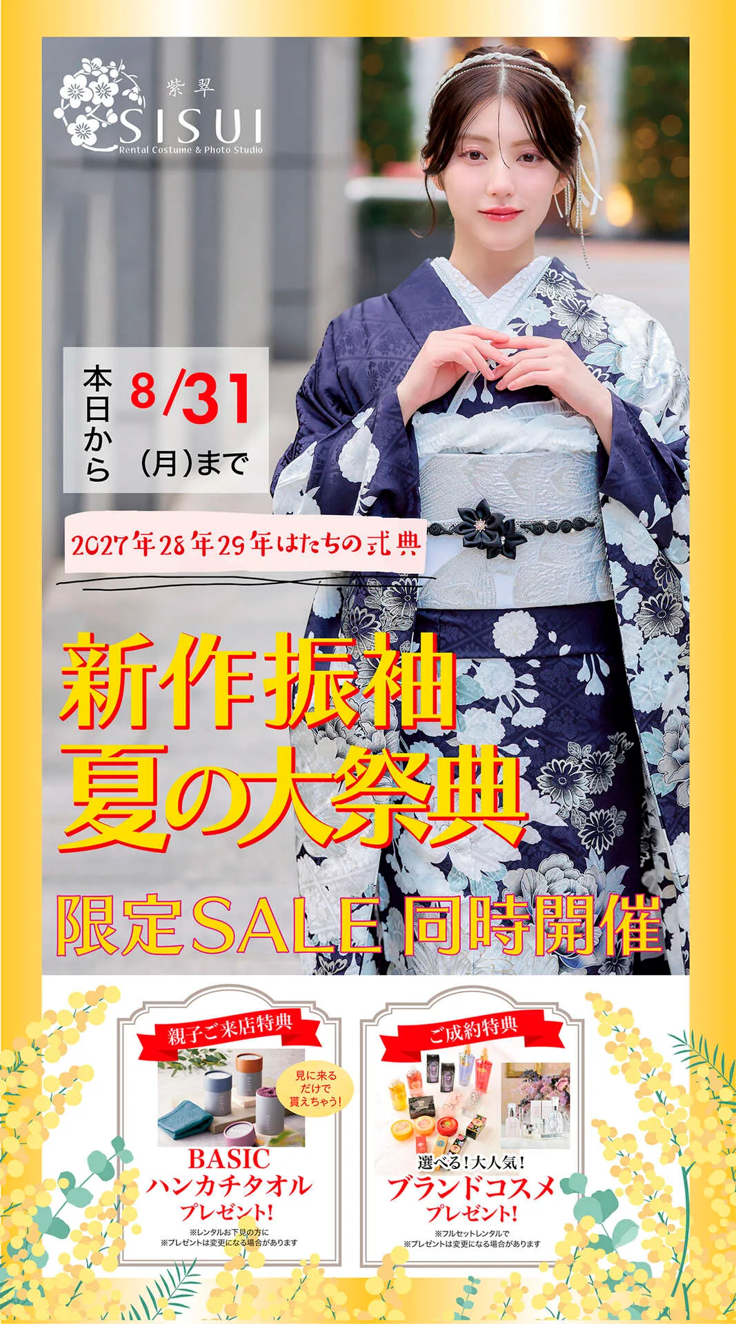新作振袖展＆スプリングSALE