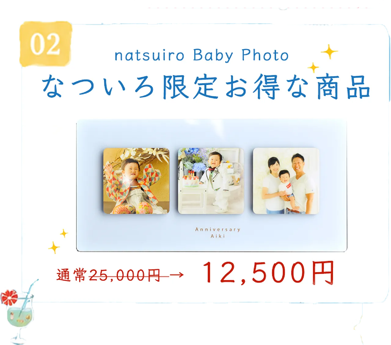 限定お得な商品