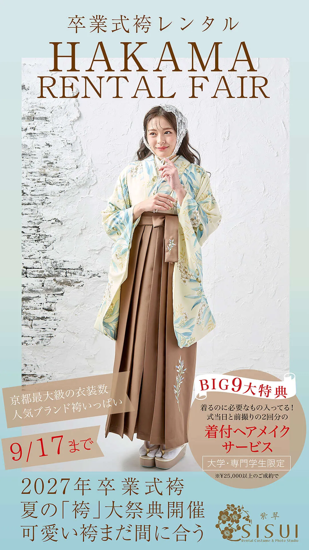 新作振袖展&ウィンターSALE