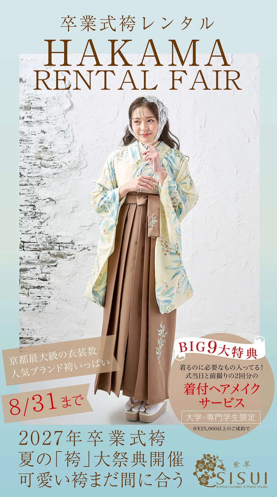 新作振袖展＆ウィンターSALE