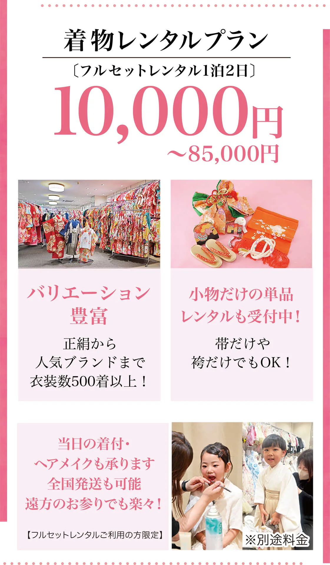 七五三着物レンタルの内容