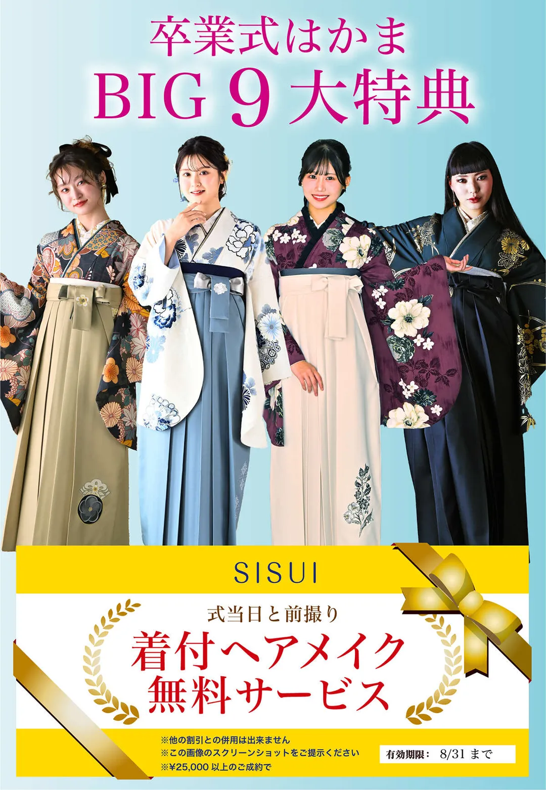 限定袴フェア日程