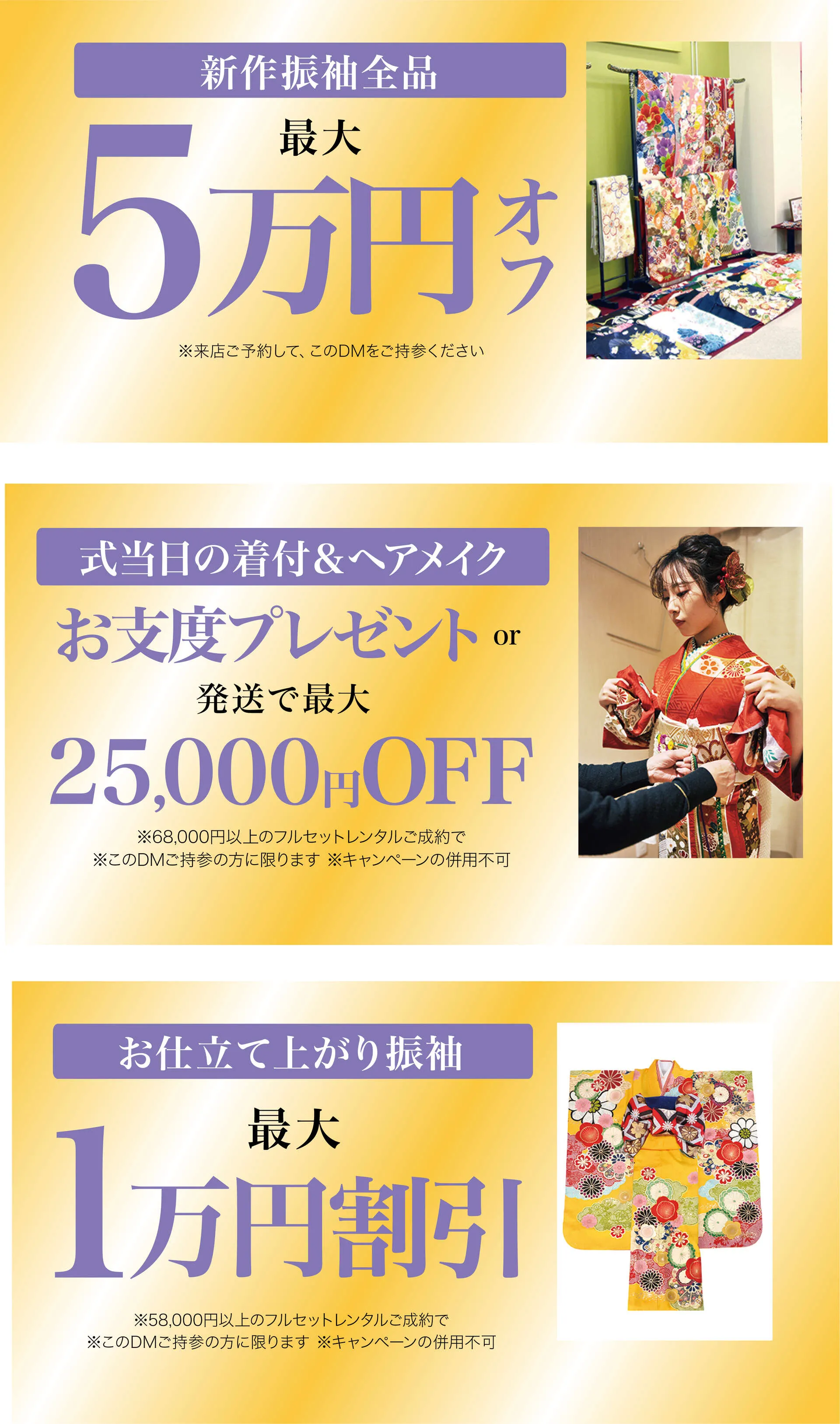展示会限定3大特典