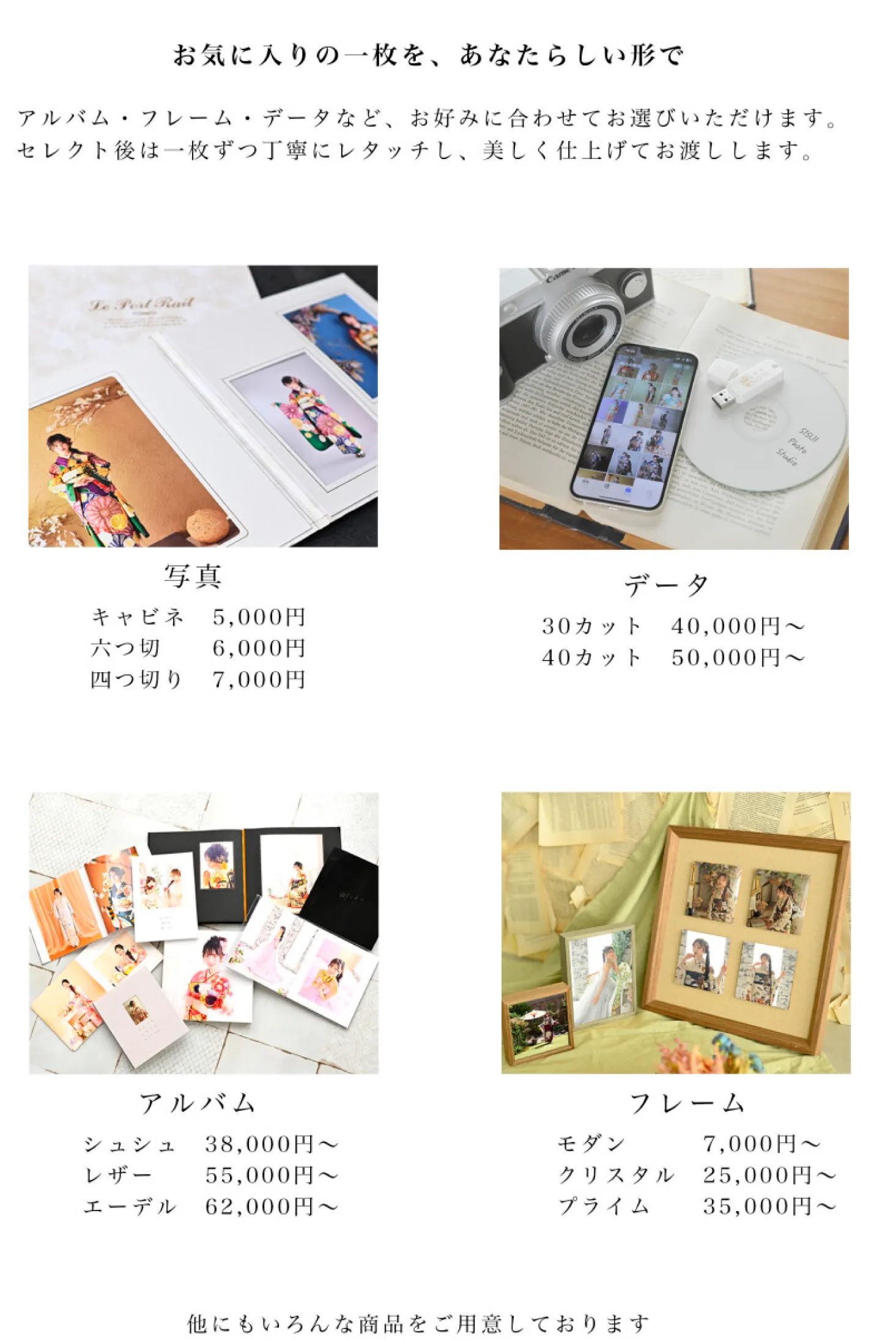 写真商品