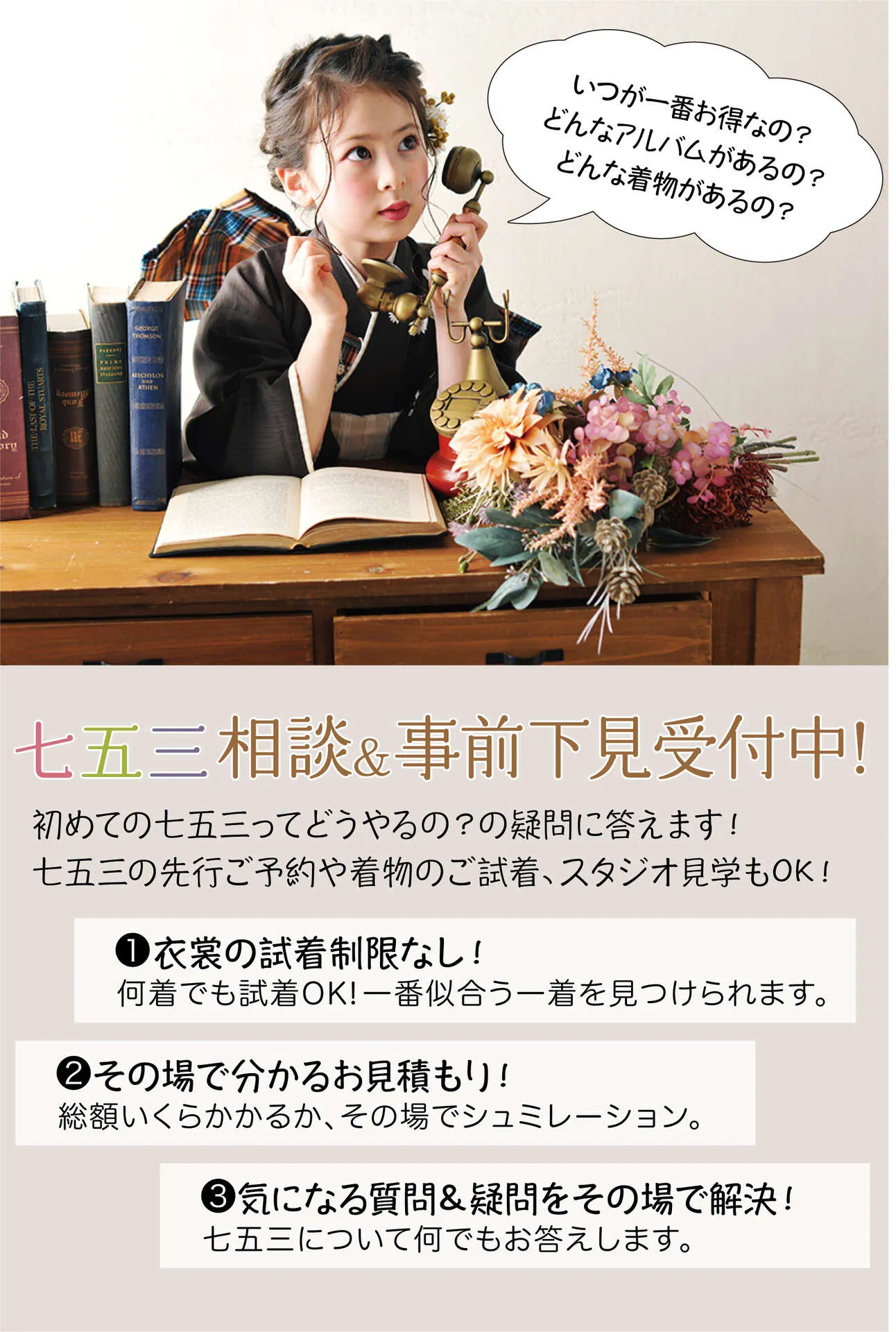 七五三相談会の内容