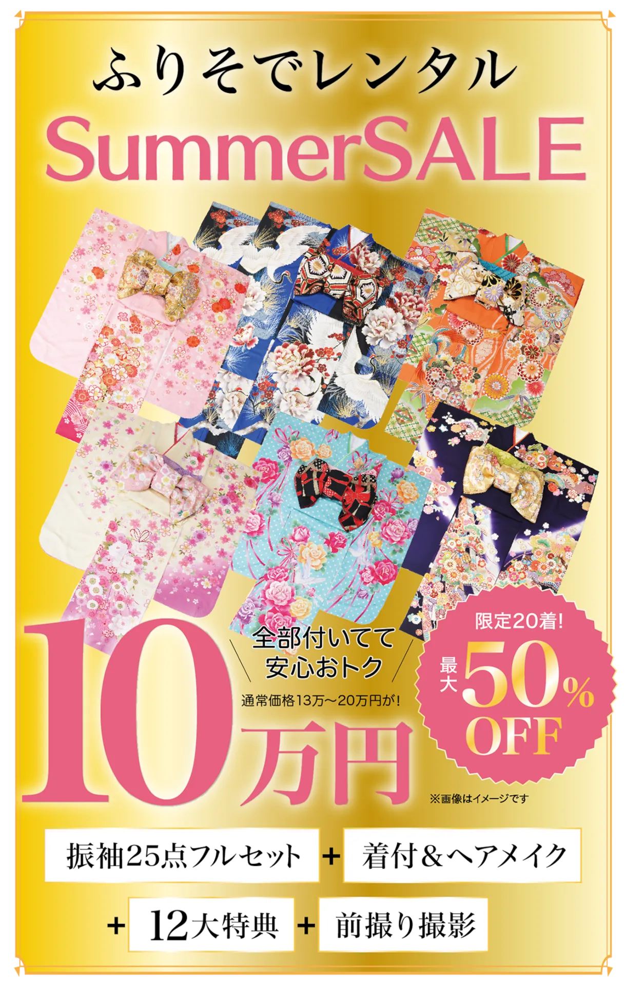 振袖レンタルスプリングSALEコレクション