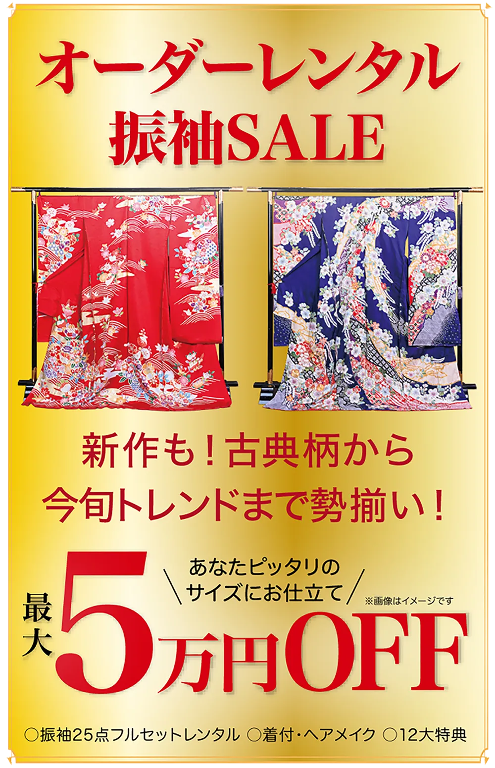 振袖レンタルスプリングSALEコレクション